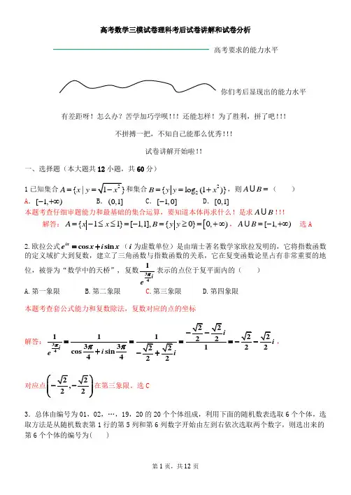 2020届高三阶段5考试数学(理科)答案