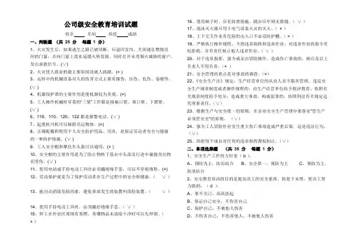 (完整版)公司级安全教育培训试题及答案