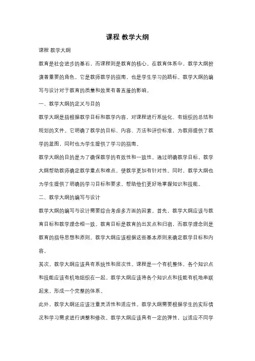课程 教学大纲
