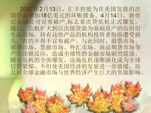 美国次贷危机的形成及对全球经济的影响(ppt 31页)