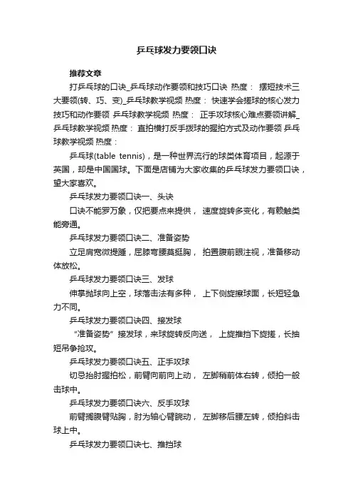 乒乓球发力要领口诀