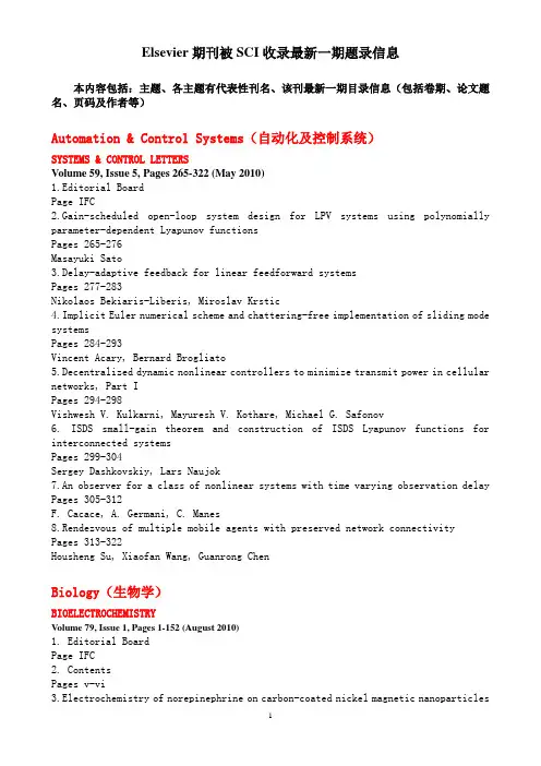 Elsevier期刊被SCI收录最新一期题录信息
