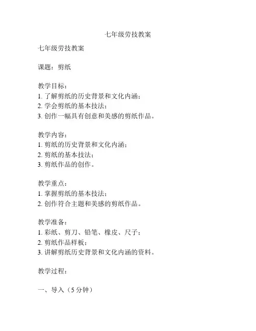 七年级劳技教案
