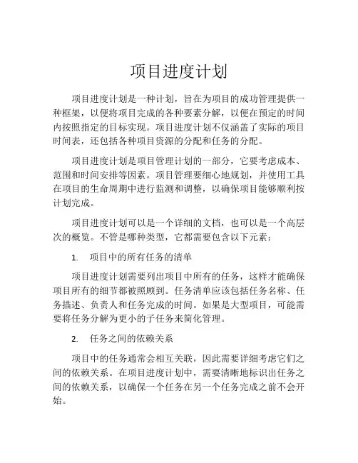 项目进度计划(精选10篇)