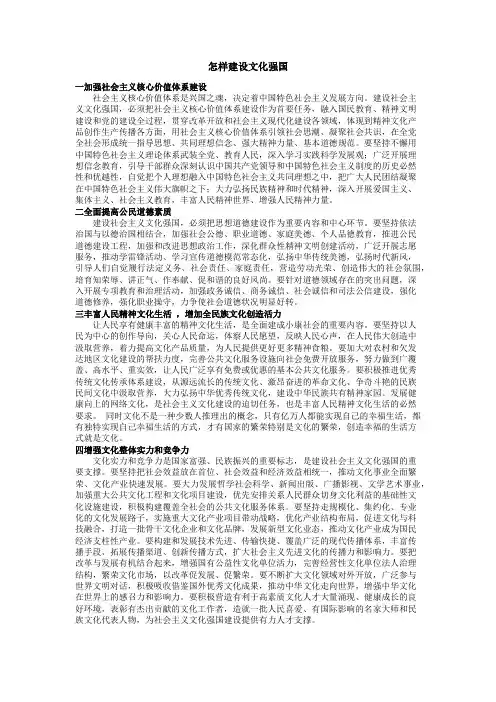 怎样建设社会主义文化强国