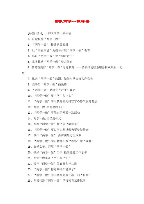 部队两学一做标语