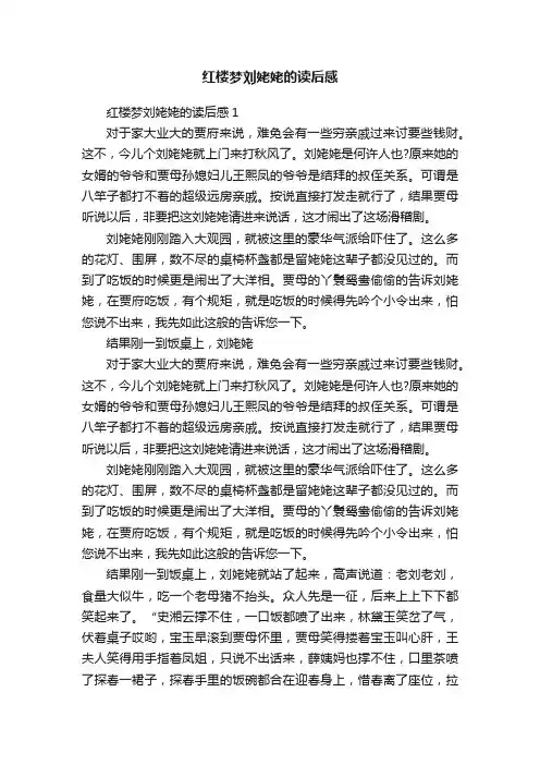 红楼梦刘姥姥的读后感