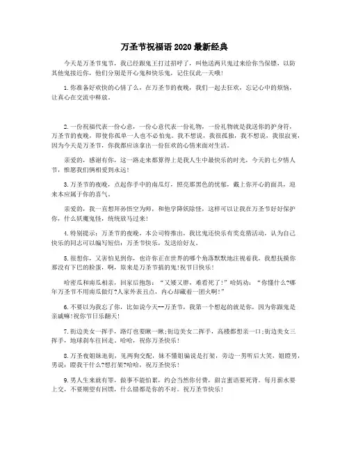万圣节祝福语2020最新经典