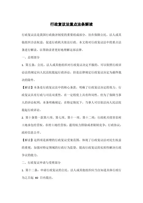 行政复议法重点法条解读