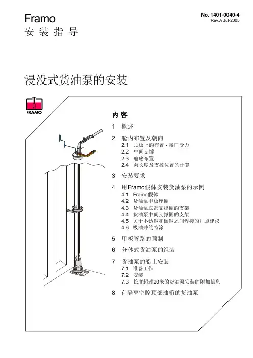 FRAMO货油泵剖析