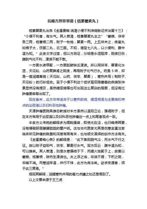 抗癌方剂非常道（栝蒌瞿麦丸）