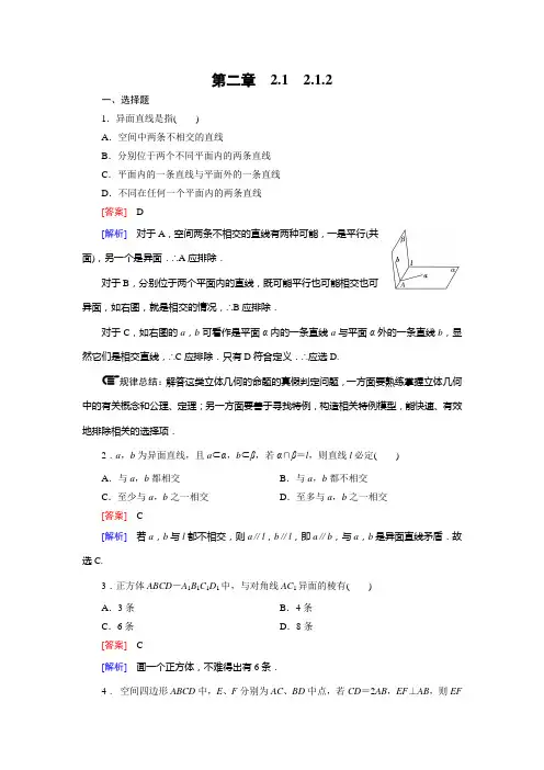 成才之路人教A版数学必修2-2.1.2
