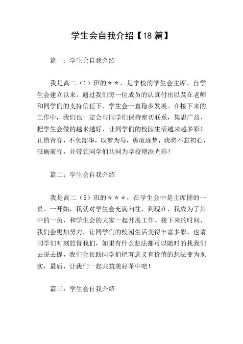 学生会自我介绍【18篇】