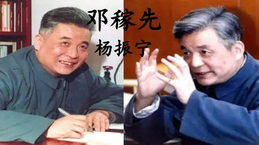 第1课《邓稼先》课件(共33张ppt)+++2022-2023学年部编版语文七年级下册