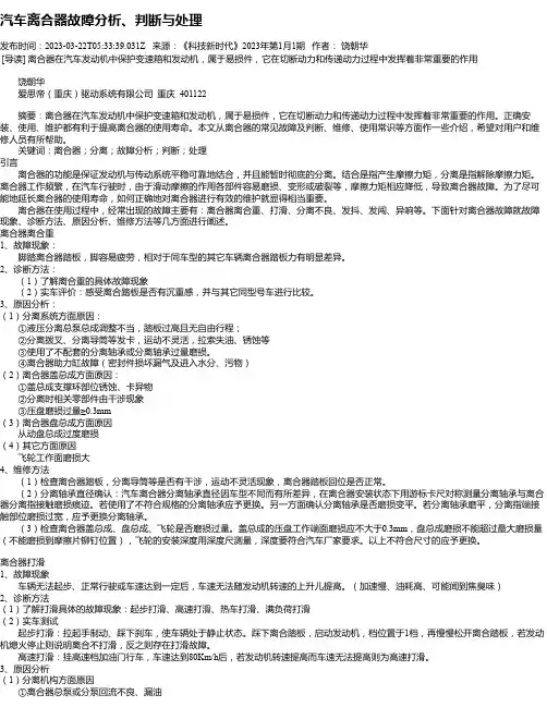 汽车离合器故障分析、判断与处理