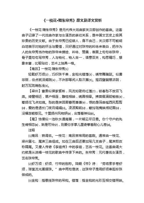 《一枝花·赠朱帘秀》原文及译文赏析