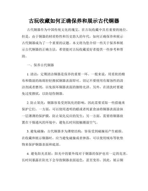 古玩收藏如何正确保养和展示古代铜器