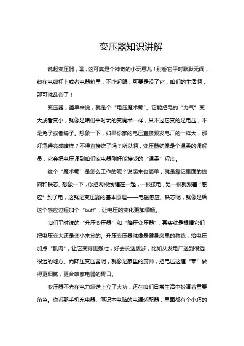 变压器知识讲解