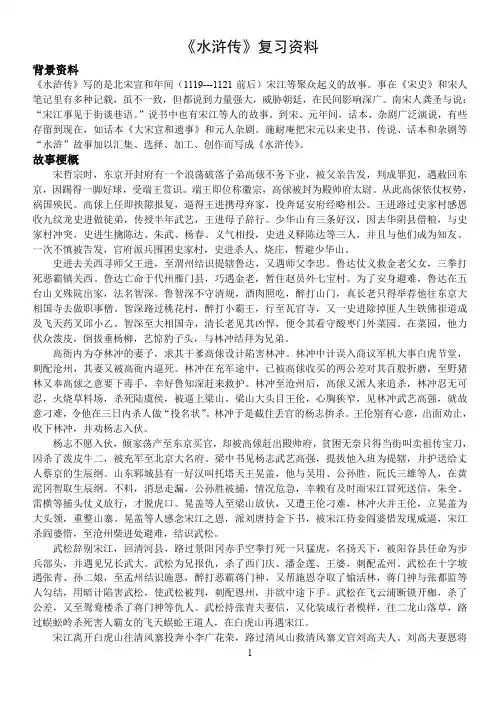 水浒传复习资料
