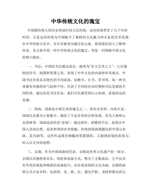 中华传统文化的瑰宝