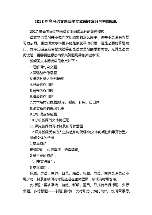 2018年高考语文新闻类文本阅读满分的答题模板