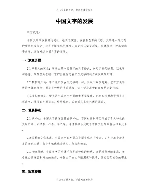 中国文字的发展