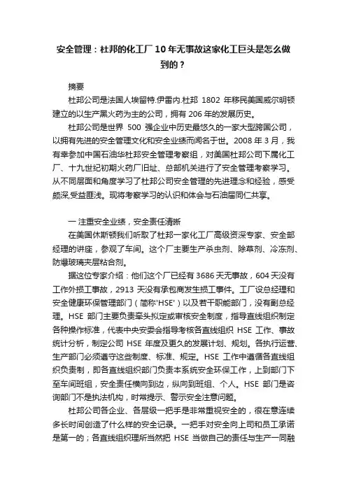 安全管理：杜邦的化工厂10年无事故这家化工巨头是怎么做到的？