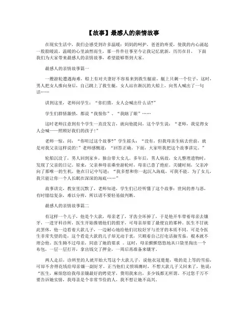 【故事】最感人的亲情故事