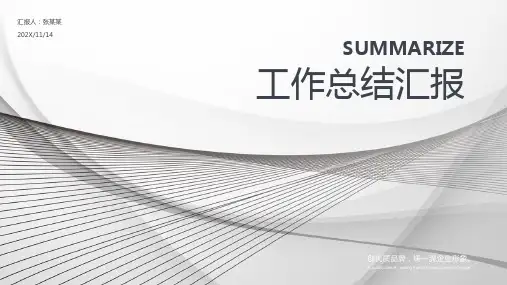 灰色线条商务通用PPT模板