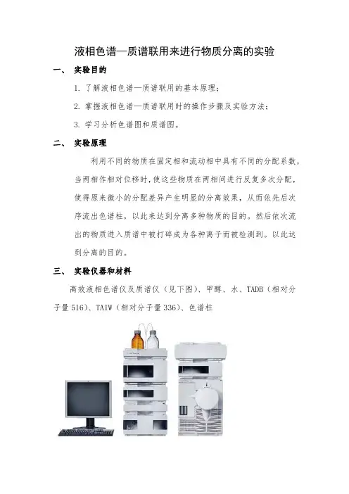 液相色谱—质谱联用