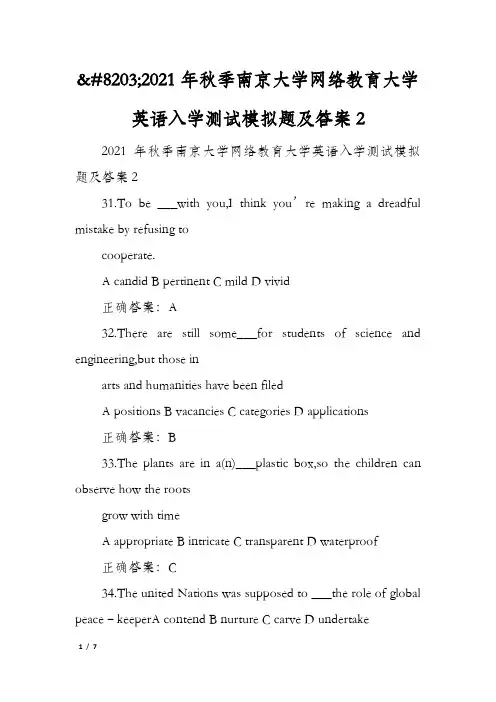 2021年秋季南京大学网络教育大学英语入学测试模拟题及答案2