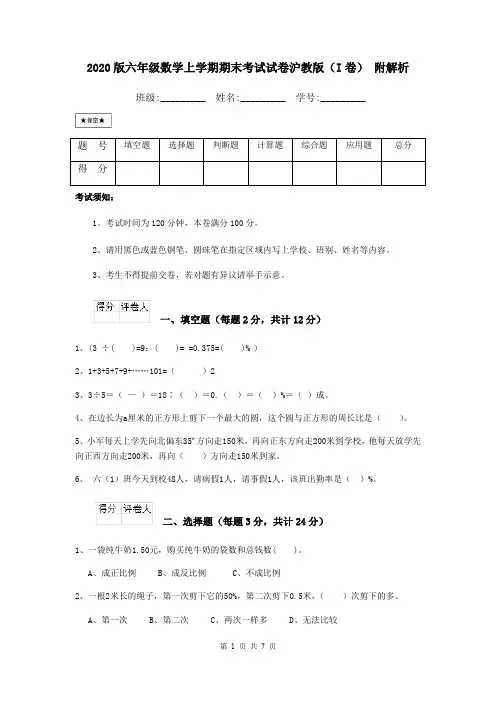 2020版六年级数学上学期期末考试试卷沪教版(I卷) 附解析