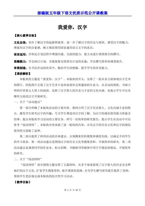 部编版五年级下语文《我爱你,汉字》优质示范公开课教案