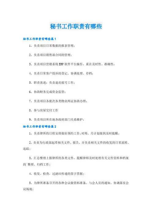 秘书工作职责有哪些