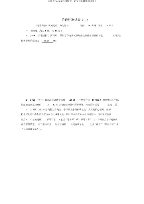 安徽省2020年中考物理一轮复习阶段性测试卷2
