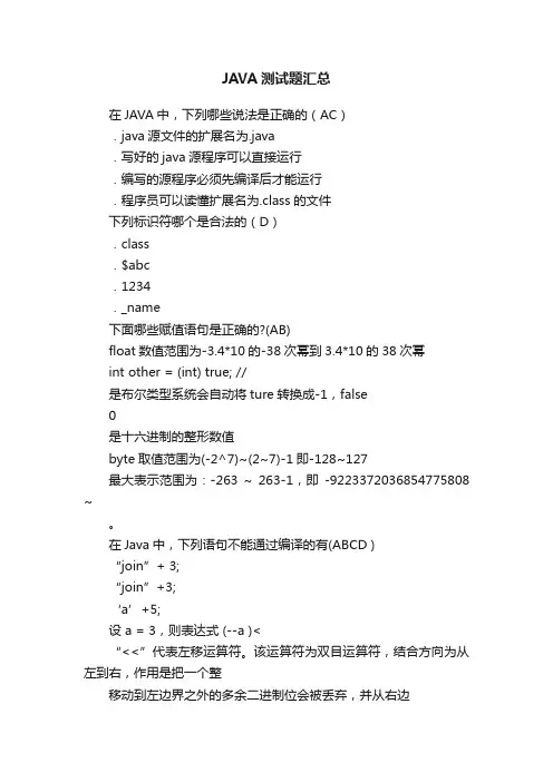 JAVA测试题汇总