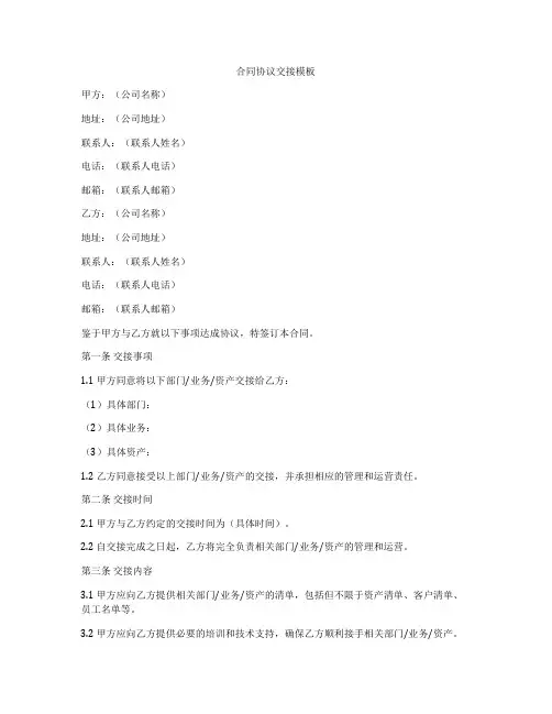 合同协议交接模板