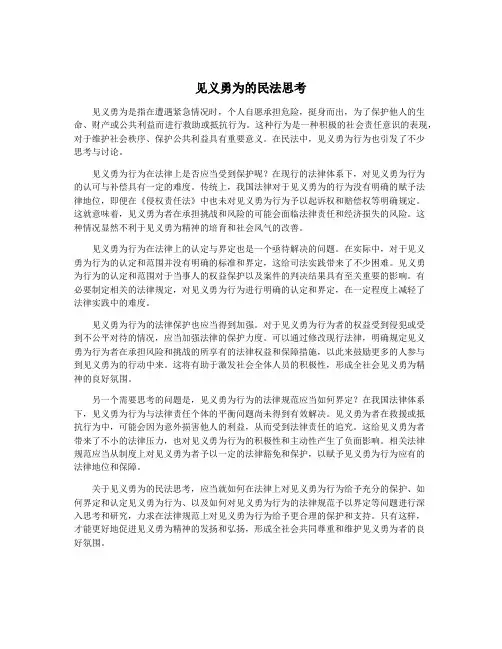 见义勇为的民法思考