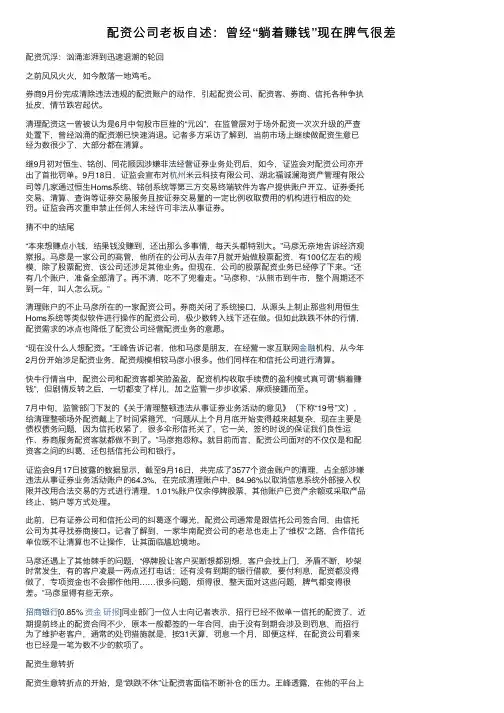 配资公司老板自述：曾经“躺着赚钱”现在脾气很差