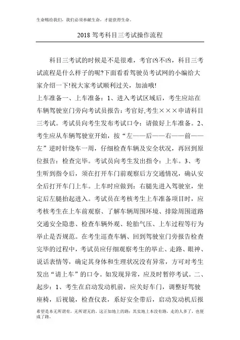 2018驾考科目三考试操作流程