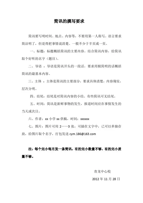 简讯的撰写要求