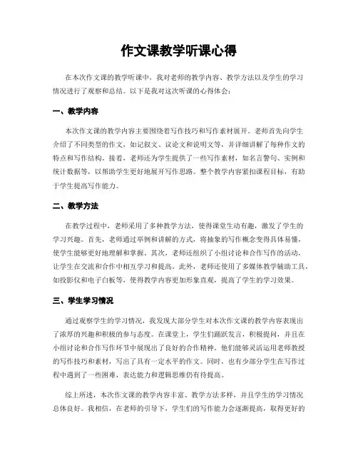 作文课教学听课心得