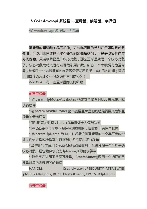 VCwindowsapi多线程---互斥量、信号量、临界值