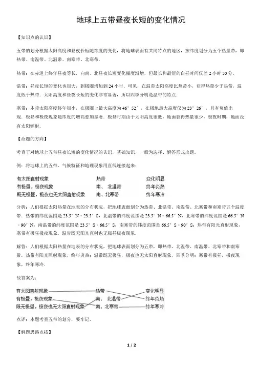 地球上五带昼夜长短的变化情况-初中地理知识