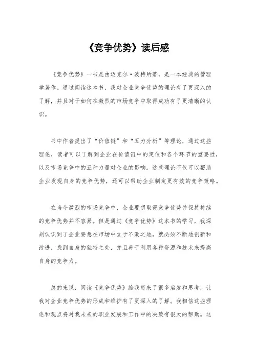 《竞争优势》读后感