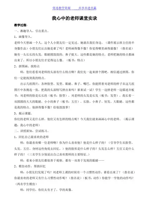 【教学实录】人教版小学美术二年级下册《我心中的老师》