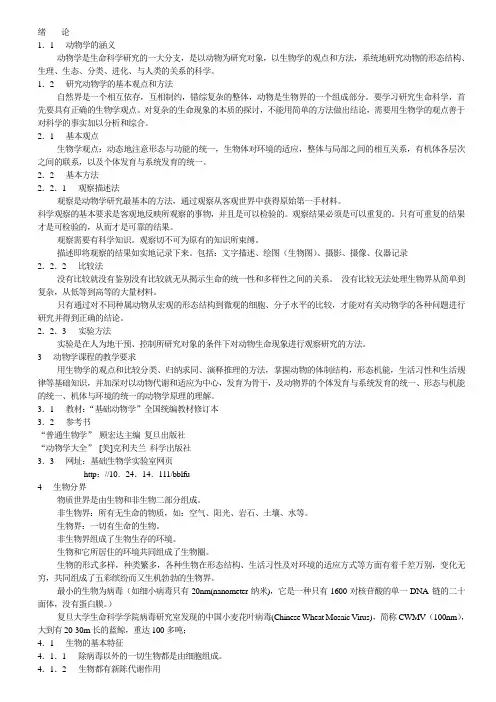 动物学_提纲总结