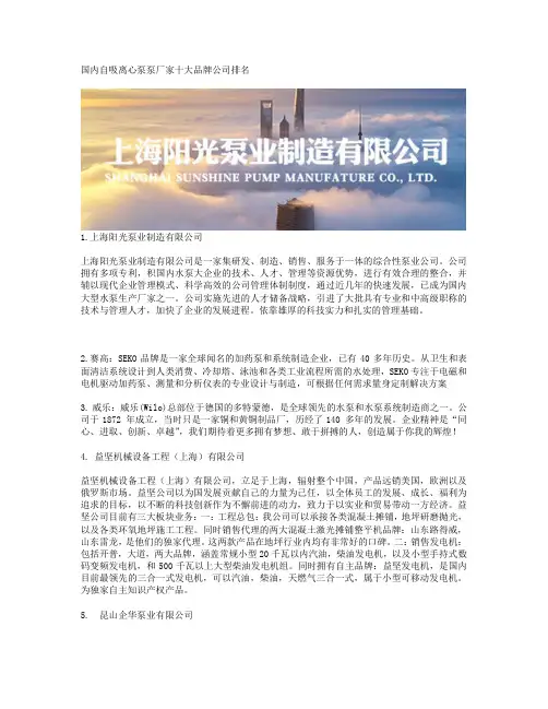 国内自吸离心泵泵厂家十大品牌公司排名