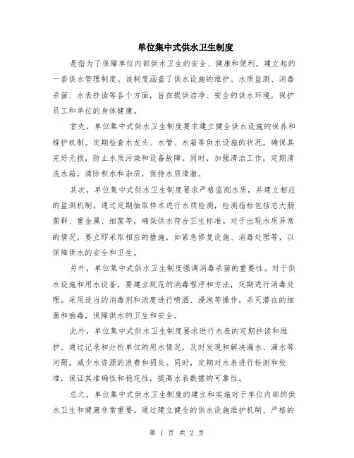 单位集中式供水卫生制度