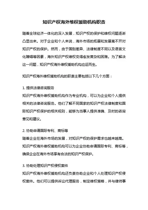 知识产权海外维权援助机构职责